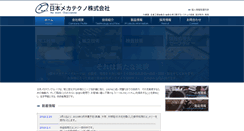 Desktop Screenshot of nmtec.co.jp