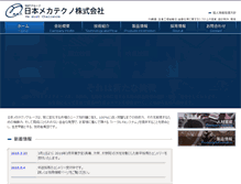 Tablet Screenshot of nmtec.co.jp